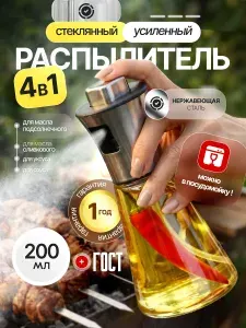 Распылитель для масла и уксуса, спрей с дозатором