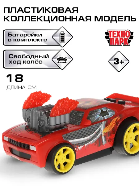 ТехноПарк Машинка детская пластиковая моделька спорткар