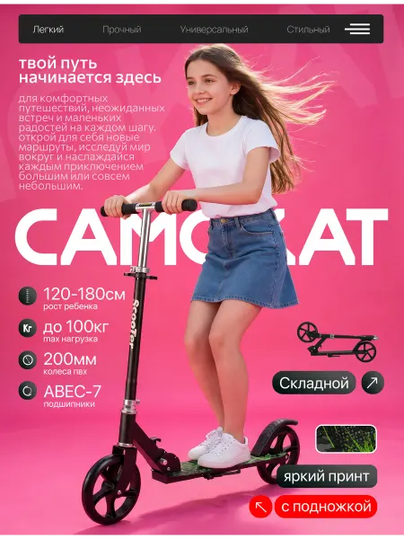Самокат двухколесный складной
