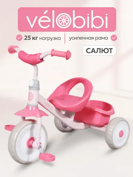 VELOBIBI Велосипед детский