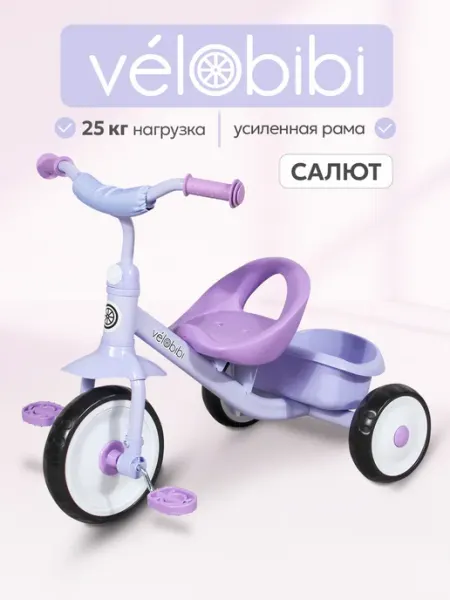 VELOBIBI Велосипед детский