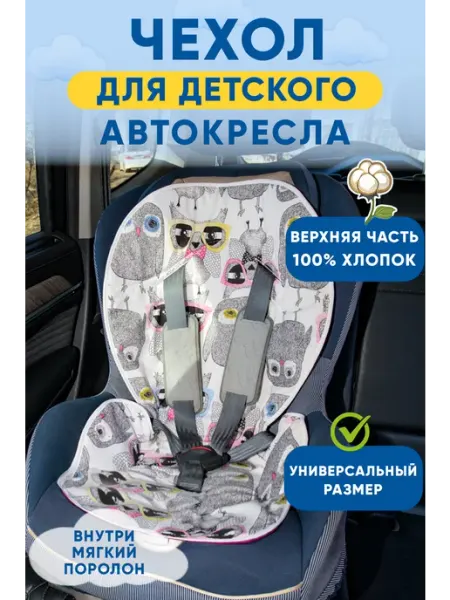 Святополье Чехол на автокресло детское