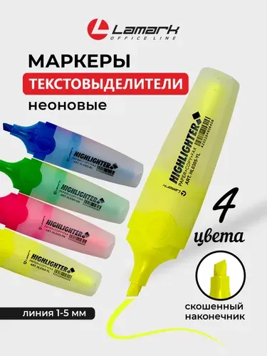 Текстовыделители набор 4 цвета