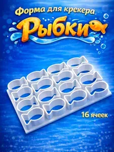 Форма для печенья "Рыбки"