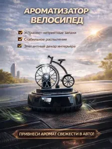 Ароматизатор автомобильный, ocean