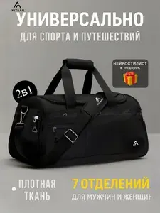 Сумка спортивная, дорожная