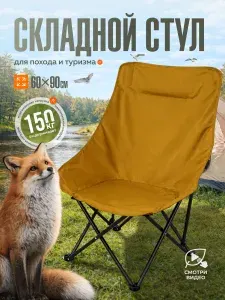 Стул туристический складной