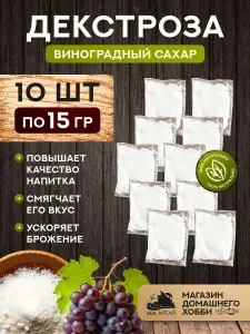 Декстроза 10 штук по 15 грамм