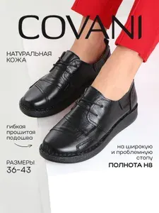 Туфли Covani