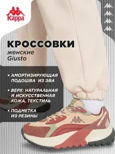 Кроссовки Kappa GIUSTO W