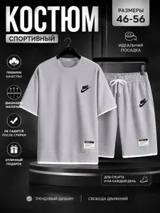 Костюм спортивный