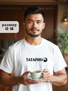 Футболка Татарин подарок мужчине 1 шт