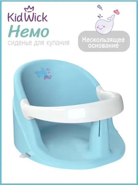 KIDWICK Стульчик для купания детский