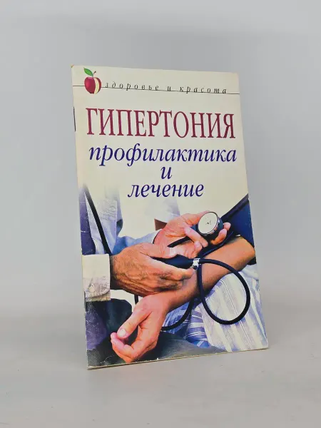Нет бренда Гипертония. Профилактика и лечение