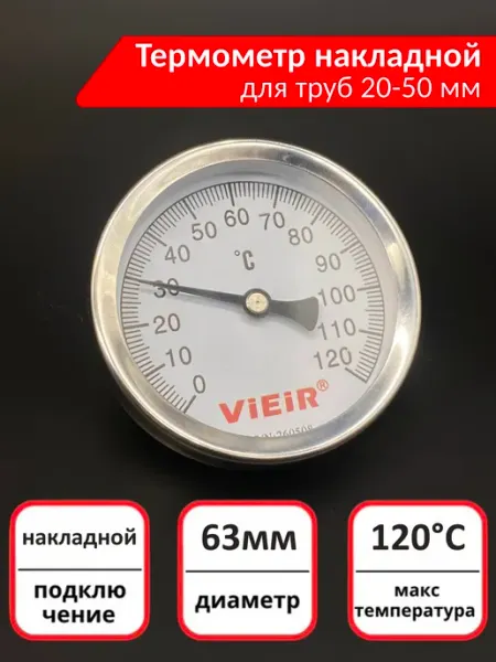 Vieir Термометр накладной с пружиной, 0-120С