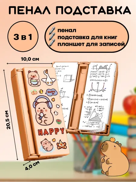 1 сентября Пенал подставка