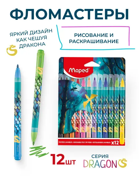 MAPED Фломастеры для рисования Dragon, 12 цветов