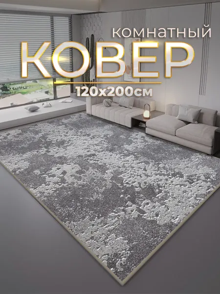ZN Luxury Ковер комнатный современный 120x200 см
