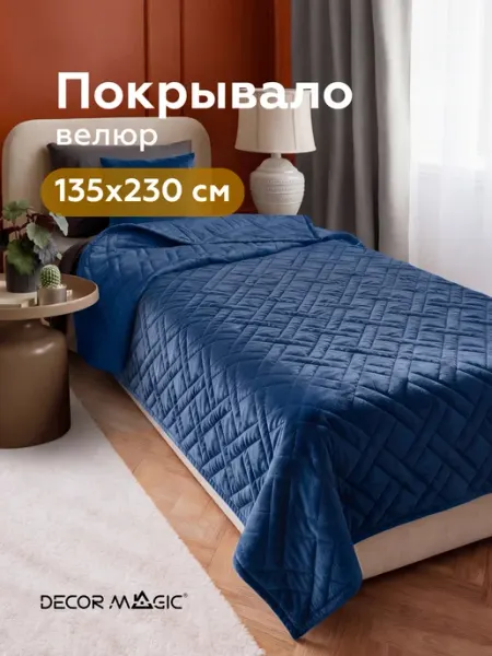 DECOR MAGIC Покрывало на кровать 135x230 см велюровое MONO ADRIA DENIM