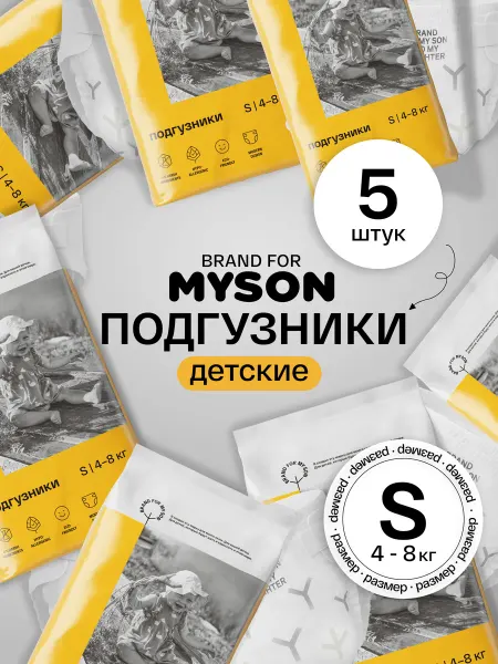 Brand For My Son Эко подгузники travel pack размер 2 S (4 - 8 кг), 5 шт