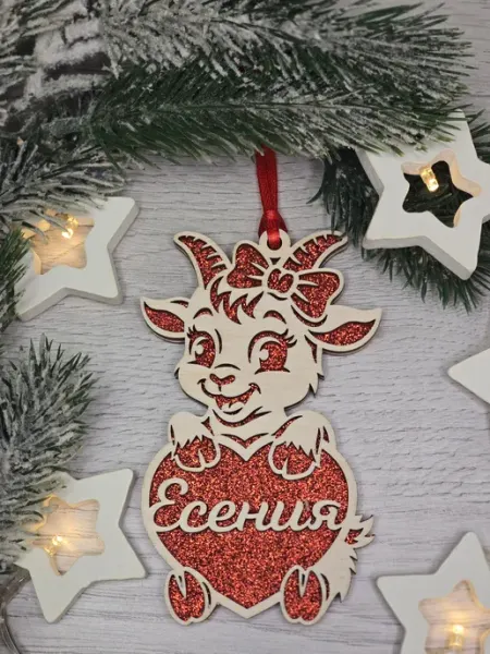 LaserPrint Деревянный именной елочный шар Коза символ 2027