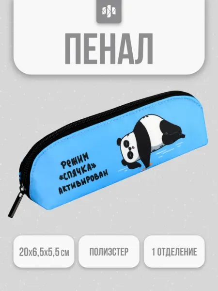 Феникс+ Пенал школьный 20х6.5х5.5 см из полиэстера