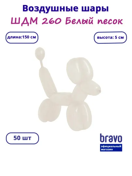 Decobal Воздушные шары ШДМ Белый песок, Пастель, 50 шт. 260"