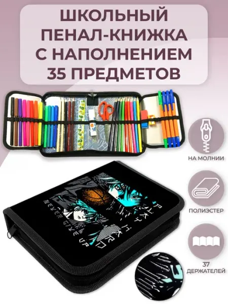 Оникс Школьный пенал с наполнением 35 предметов набор канцелярии