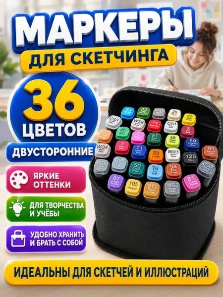 Фломастеры для скетчинга Фломастеры двусторонние для скетчинга 36 цветов