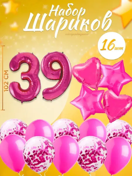 Sharmania Набор воздушных шаров для праздника с цифрой 39