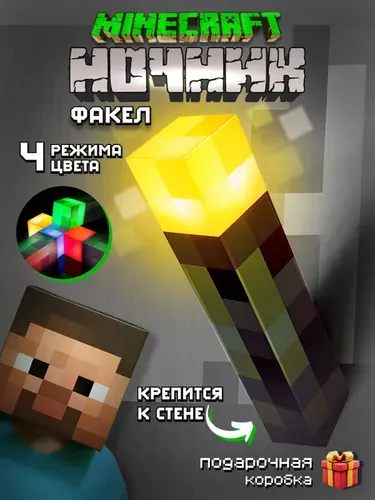 Ночник факел майнкрафт Светильник minecraft факел 4 цвета