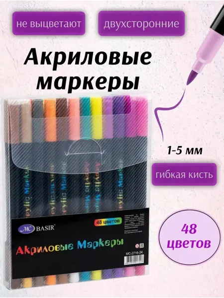 MC-Basir Акриловые маркеры набор 48 цветов для рисования и скетчинга