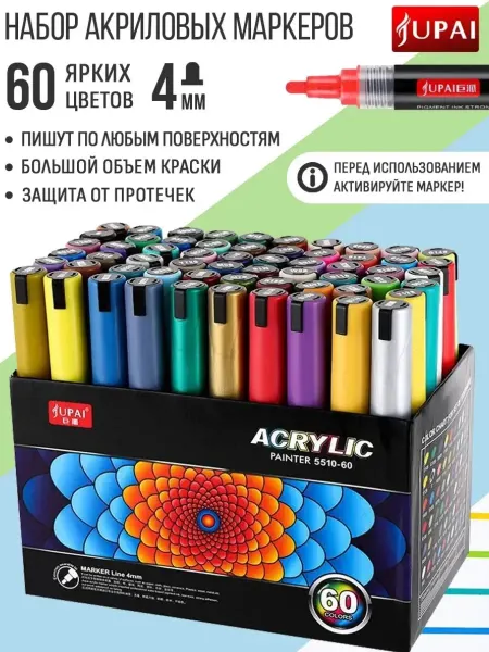 ZEYAR Маркеры акриловые 4мм 60 цветов