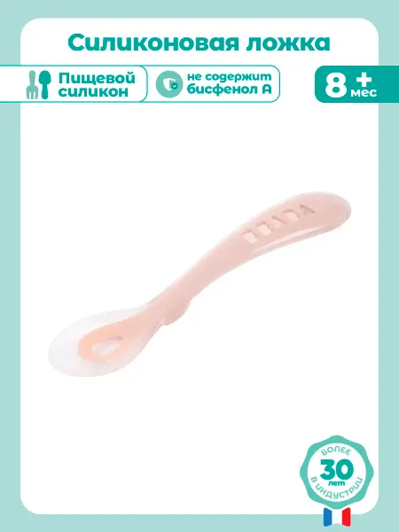 BEABA Ложка детская с 8 месяцев