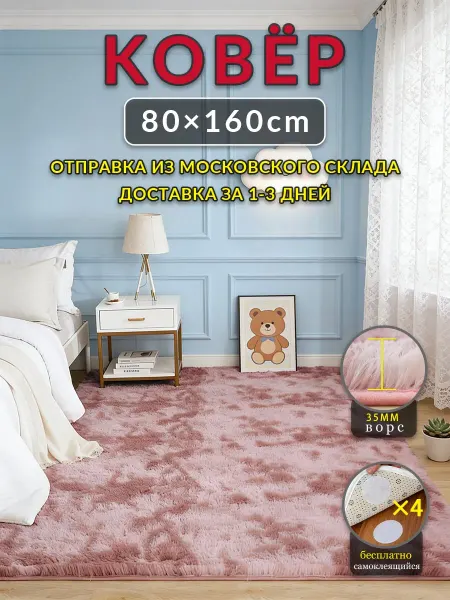 Цинманьхэ7 Коврик 80x160 Черный и белый пушистый под кровать