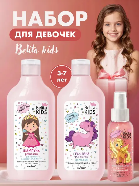 BELITA Kids Набор Шампунь, Гель единорог, спрей с блестками