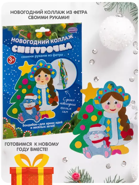 Bondibon Новогодний коллаж Снегурочка своими руками из фетра