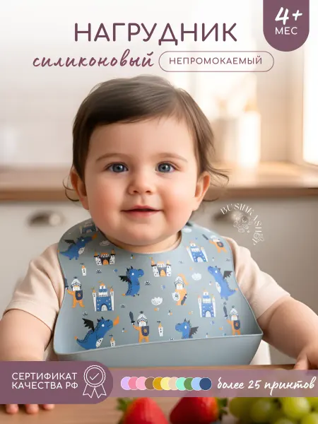 Businkashop Детский нагрудник для кормления силиконовый для мальчика