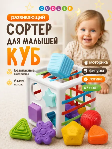 Cudler Сортер монтессори Куб развивающая игрушка для малышей