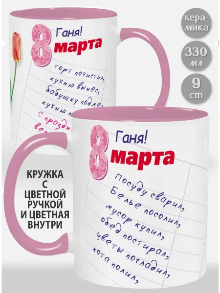 Glinki Design Кружка с фиолетовой ручкой и внутри Ганя! Посуду сварил