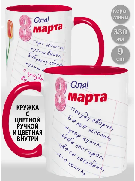 Glinki Design Кружка с красной ручкой и внутри Оля! Посуду сварил