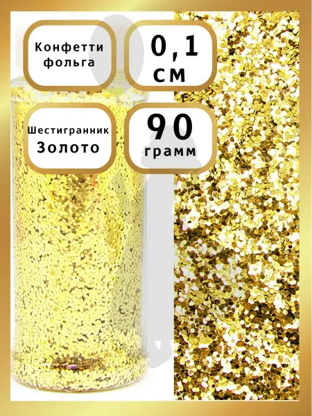 EventBox Конфетти для шаров и коробок шестигранники 90гр