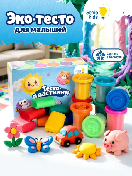 Genio kids Набор для лепки Тесто пластилин в баночках Игрушка малышей