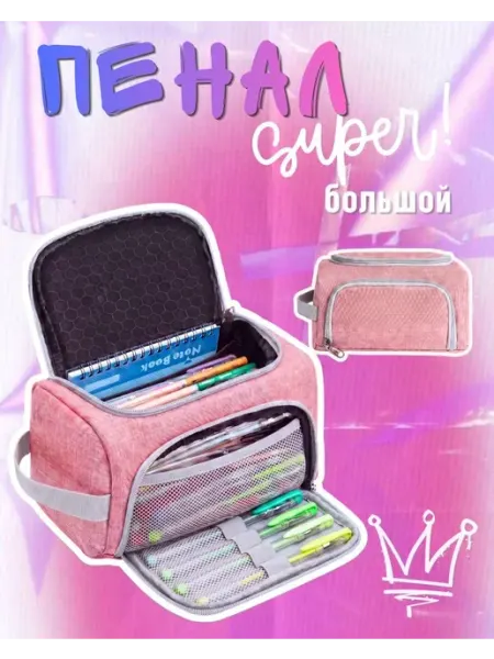 JOYMAKER Пенал школьный подростковый огромный розовый