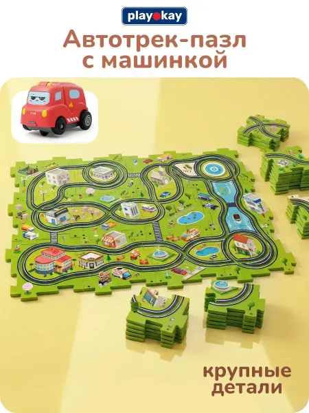 Playokay Игровой набор детский - пазл автотрек с машинкой