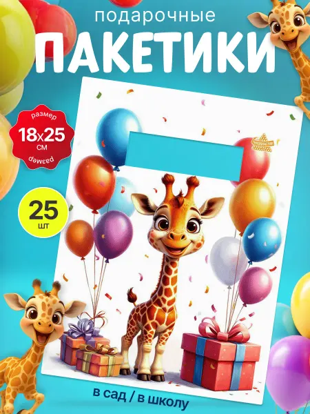 Samkari Пакетики для сладостей в детский сад и школу