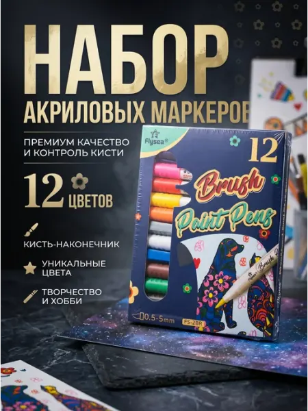 TopMarkers Акриловые маркеры для рисования с кисточкой, 12 шт