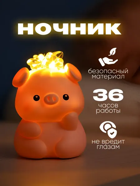 Милые подарки Ночник детский свинка с короной, настольный на батарейках