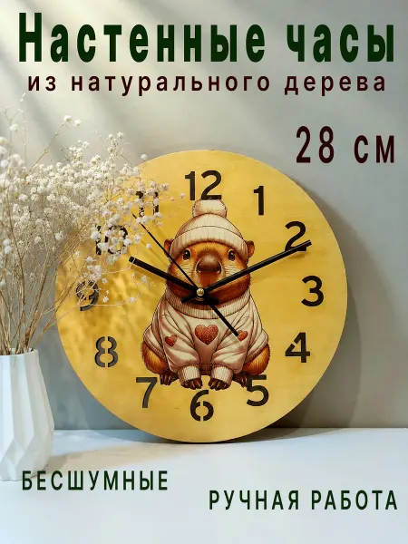 Часы настенные детские деревянные Капибара