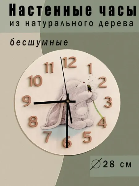 Часы настенные детские деревянные